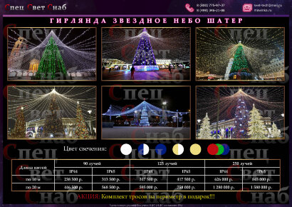 Изготовление гирлянд Звездное небо для уличной елки под ваш размер